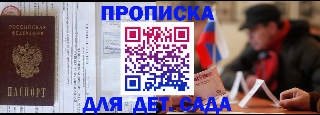 прописка 2025 в Димитровграде