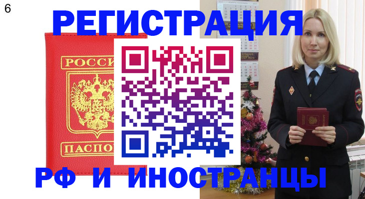 временная регистрация купить в Димитровграде