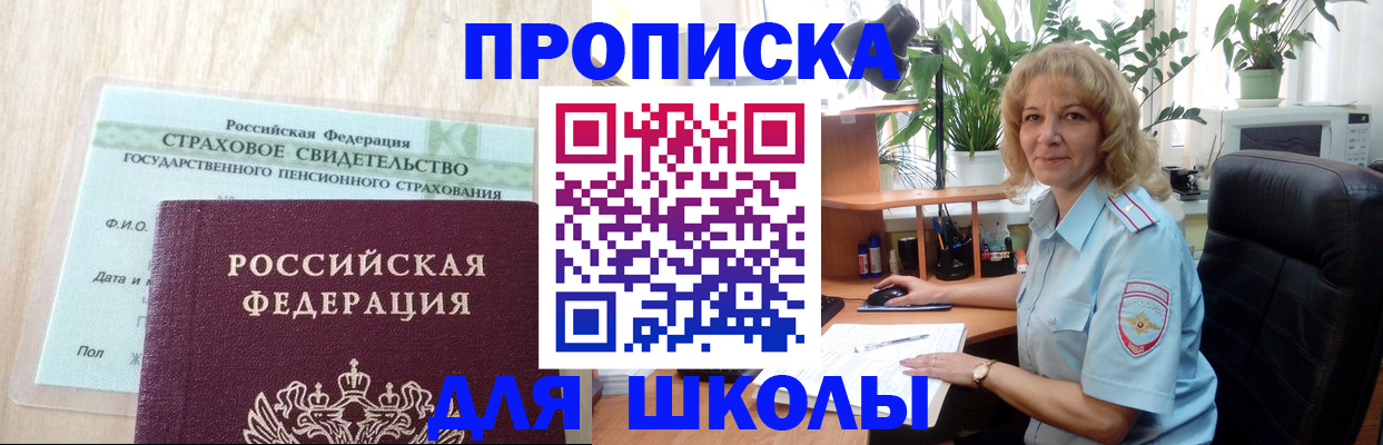 прописка для военкомата в Димитровграде