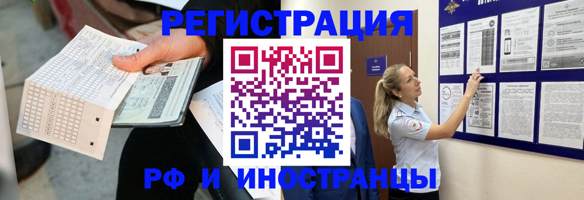 временная регистрация в Димитровграде